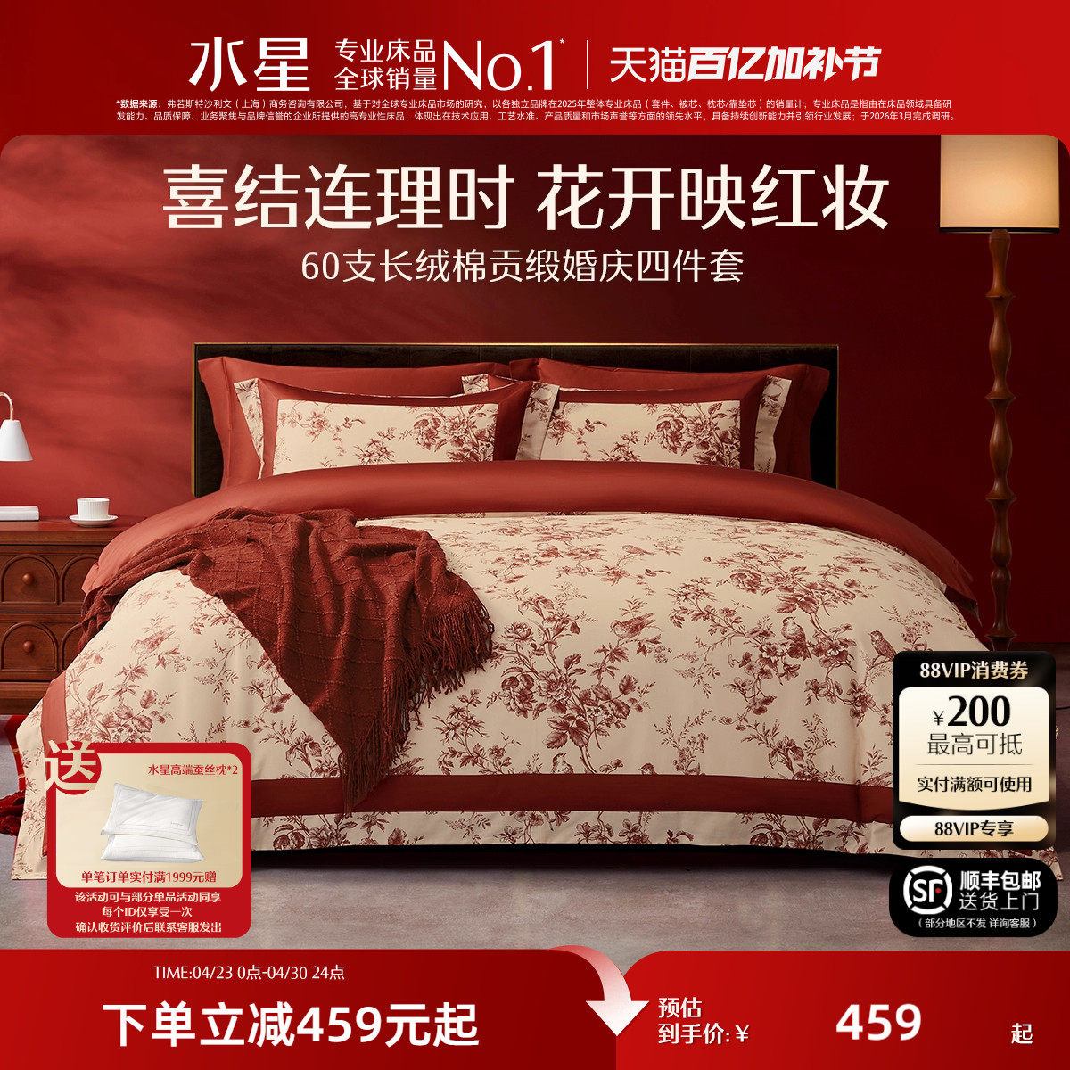 水星家纺全棉婚庆四件套60支长绒棉喜庆大红套件婚嫁轻奢床上用品