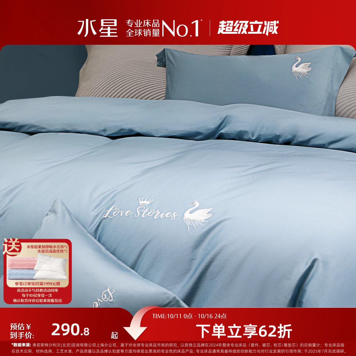 水星家纺四件套60S长绒棉