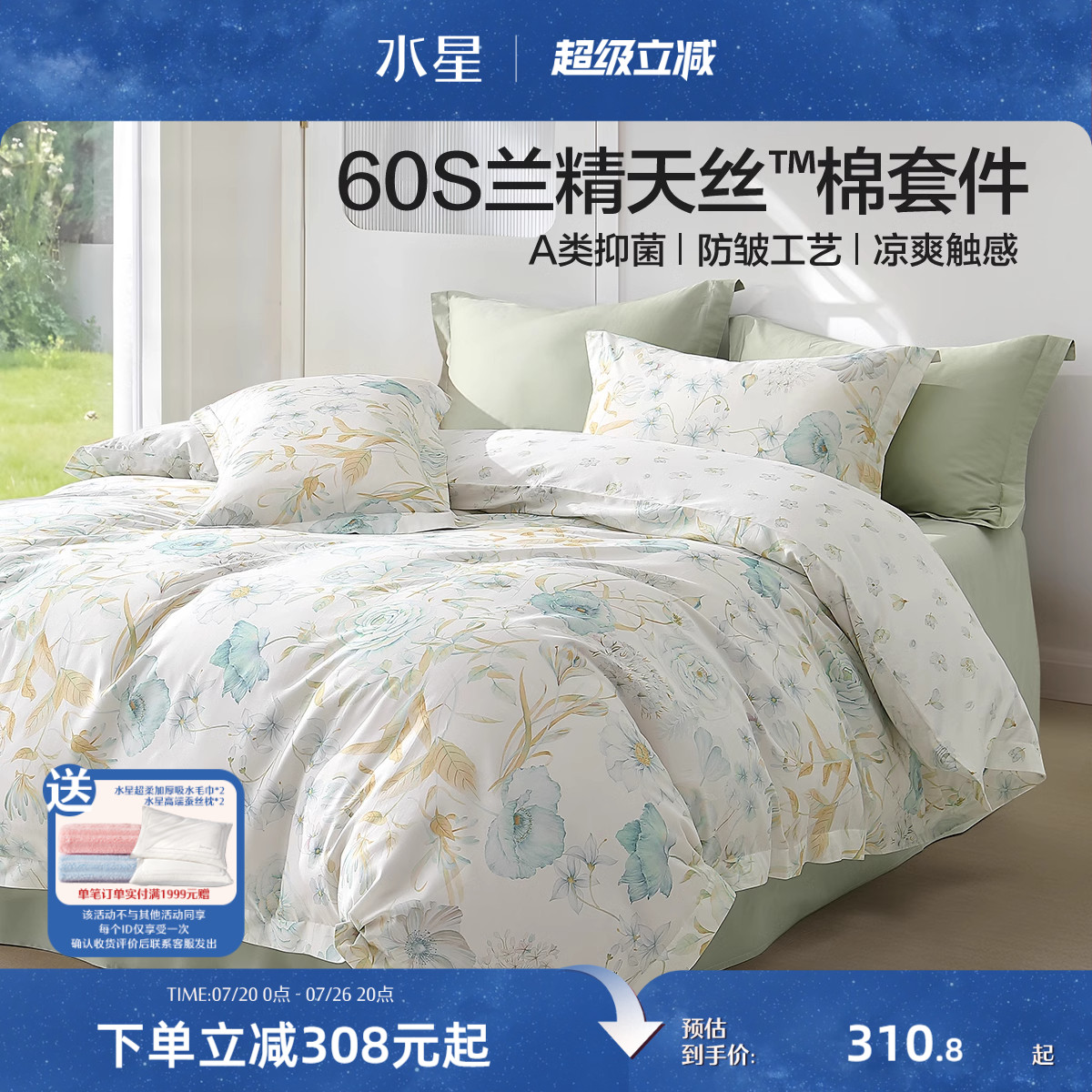 水星家纺60支兰精天丝棉四件套轻奢莱赛尔长绒棉凉感套件被套床单