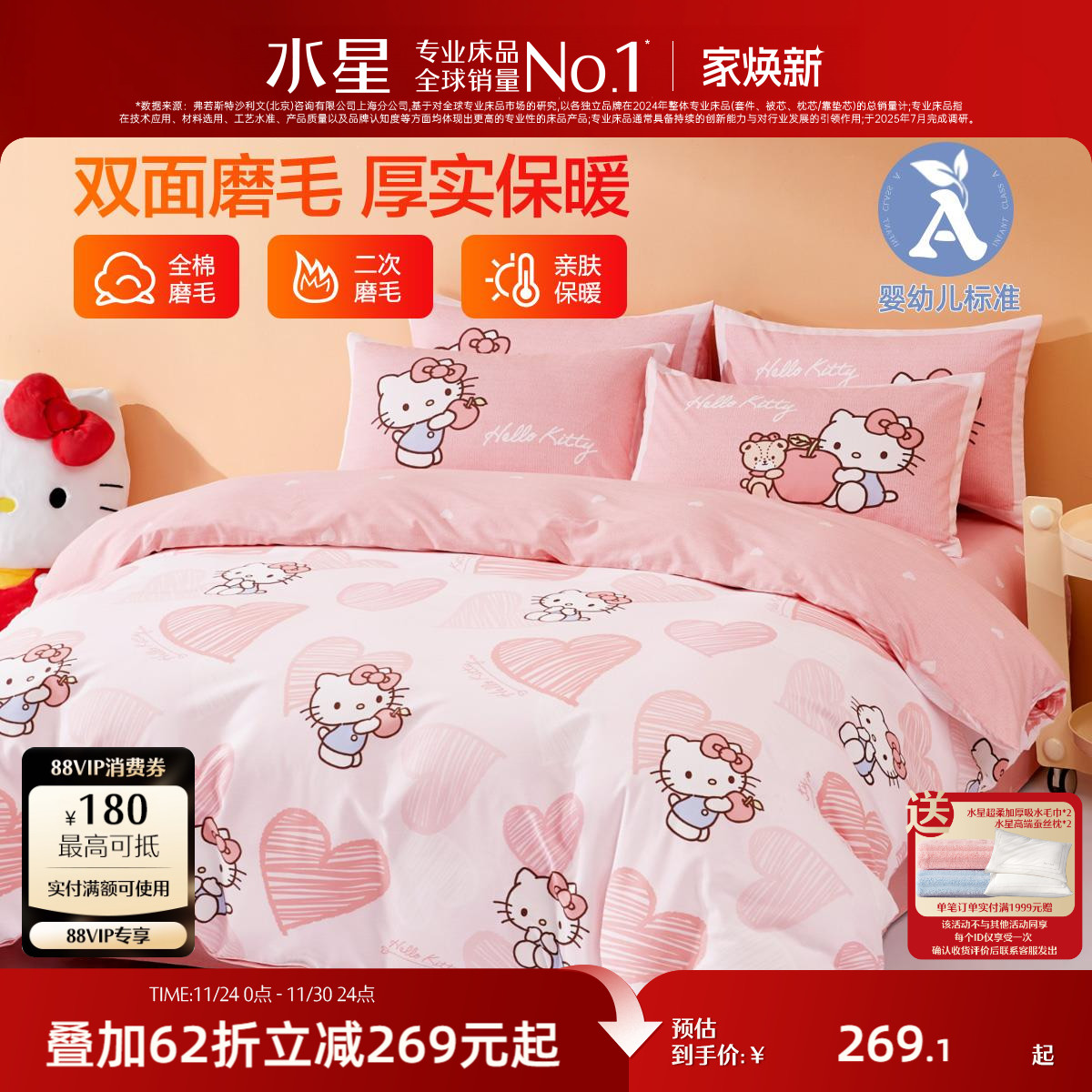 水星家纺全棉磨毛三/四件套抗菌套件儿童学生卡通可爱纯棉床品