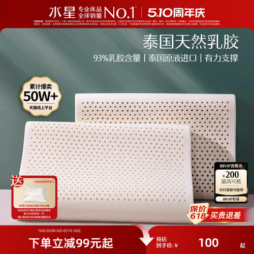 水星家纺泰国进口乳胶枕头