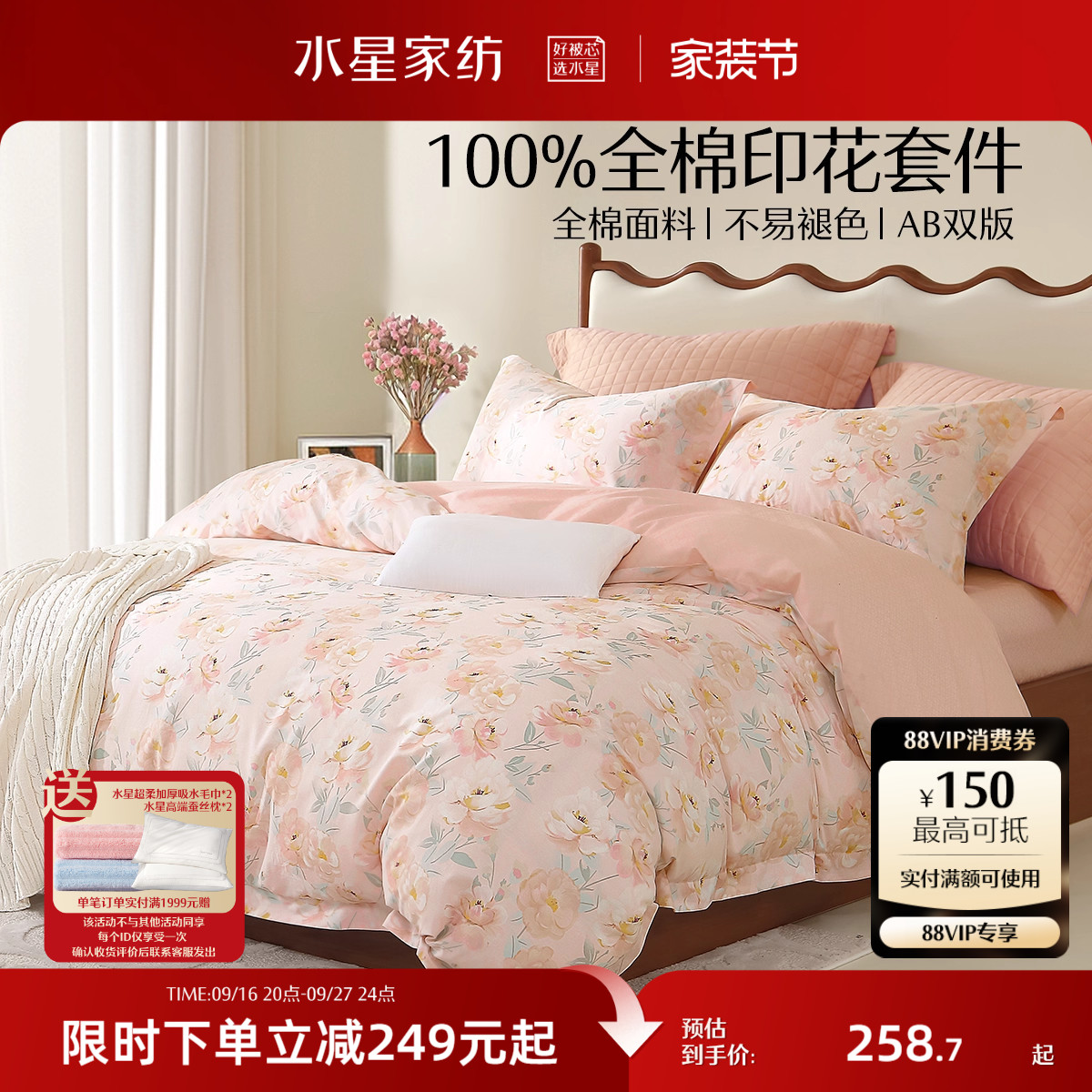 水星家纺全棉四件套100%纯棉套件床单被套花卉印花家用床上用品
