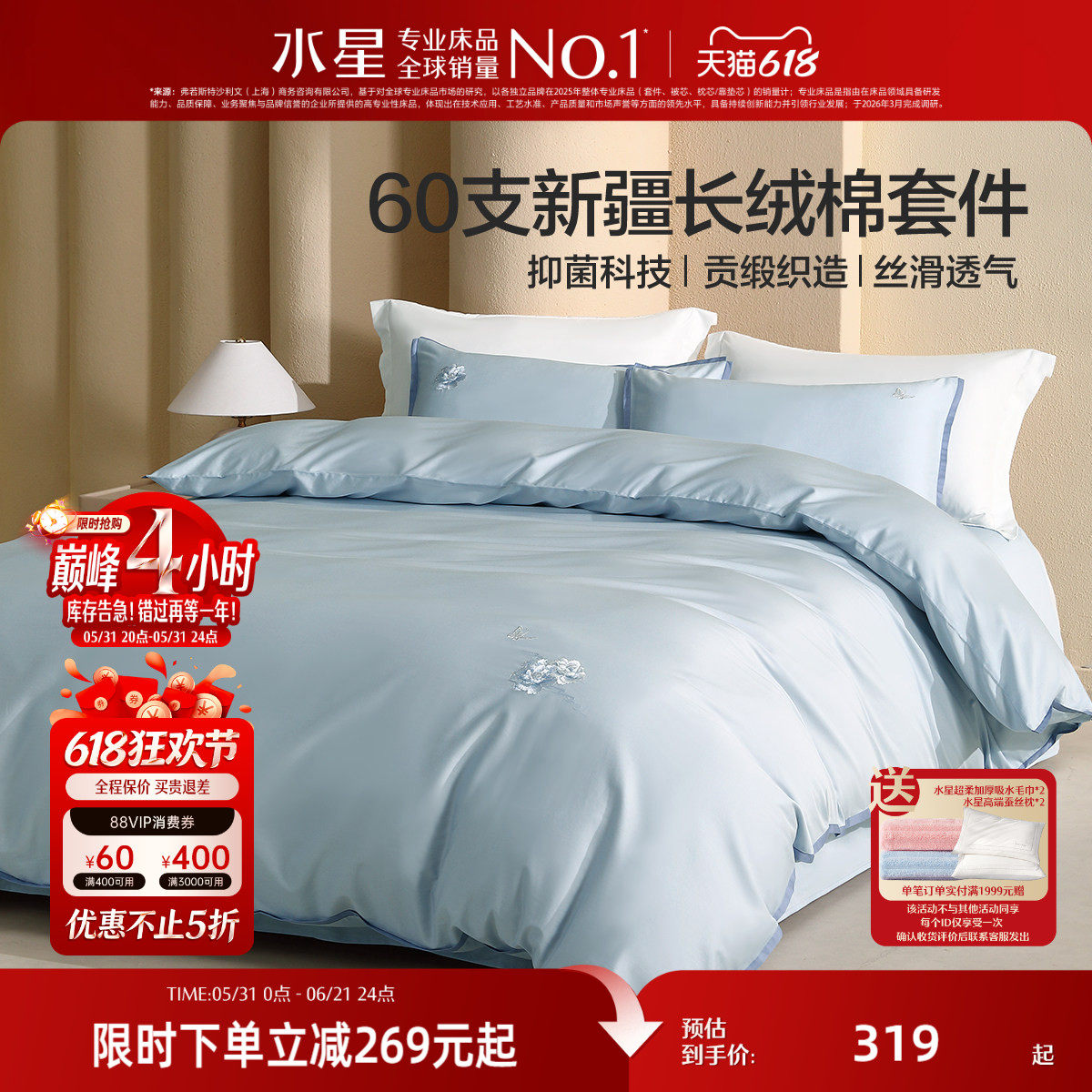 水星家纺四件套60支长绒棉轻奢贡缎套件纯棉抑菌单被套床单床品