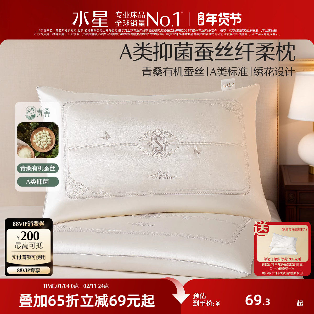 水星家纺蚕丝枕单只抗菌枕芯枕头家用辅助睡眠枕床上用品,床上用品,枕头/枕芯,淘宝优惠券,粉丝福利购,淘宝优惠卷