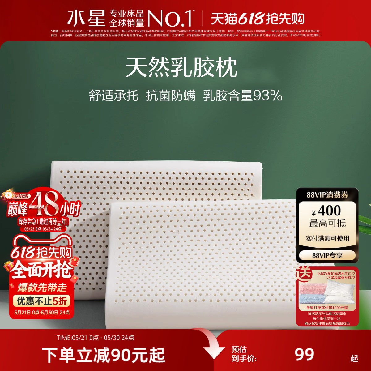 水星家纺乳胶枕头正品枕芯单人护颈枕学生宿舍成人低枕家用记忆枕