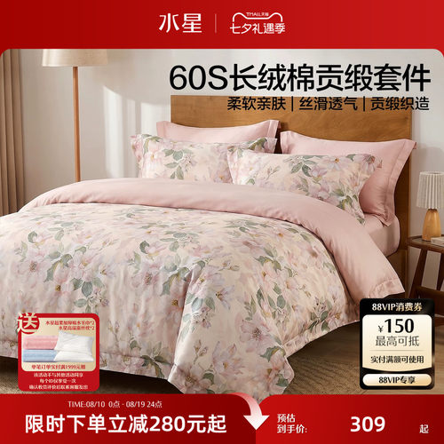 水星家纺长绒棉贡缎抑菌四件套