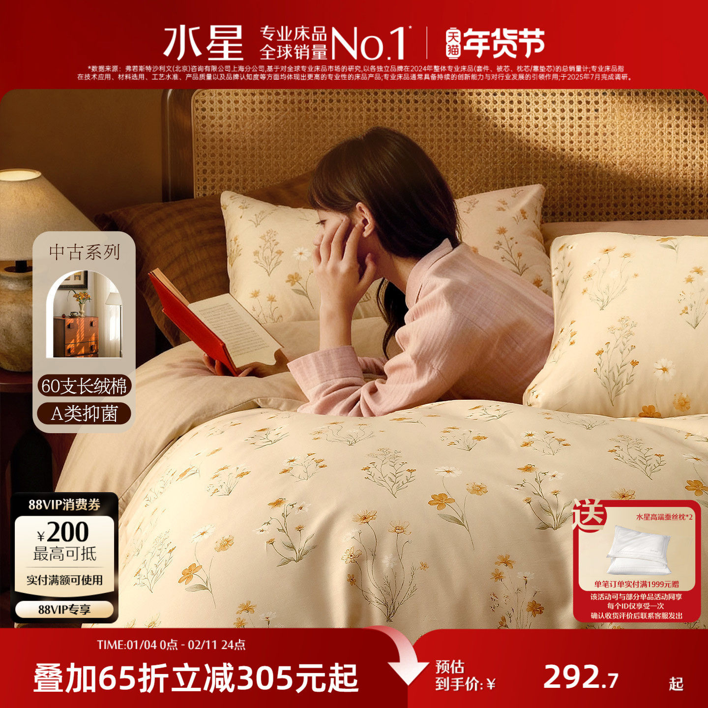 水星家纺中古风四件套60支长绒棉贡缎套件抑菌高端床单被套床品,床上用品,床品套件/四件套/多件套,淘宝优惠券,粉丝福利购,淘宝优惠卷