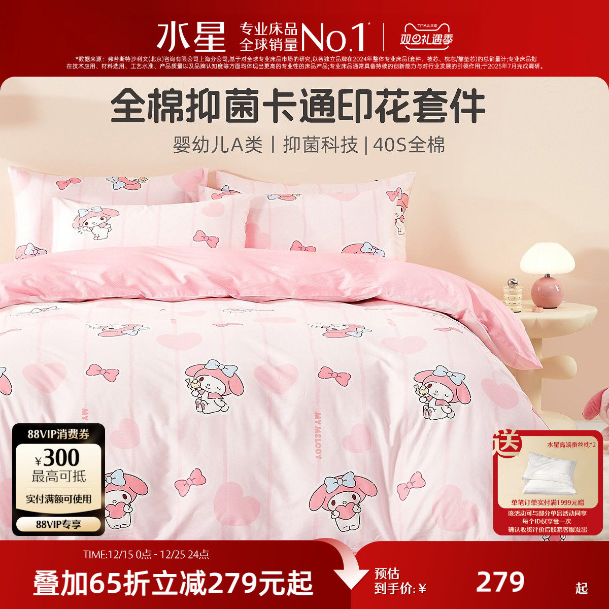 水星家纺儿童全棉三/四件套纯棉卡通印花学生宿舍床笠被套床单