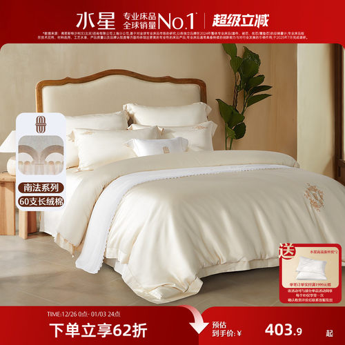 水星家纺A类60支长绒棉抑菌四件套贡缎轻奢套件法式被套床单床品