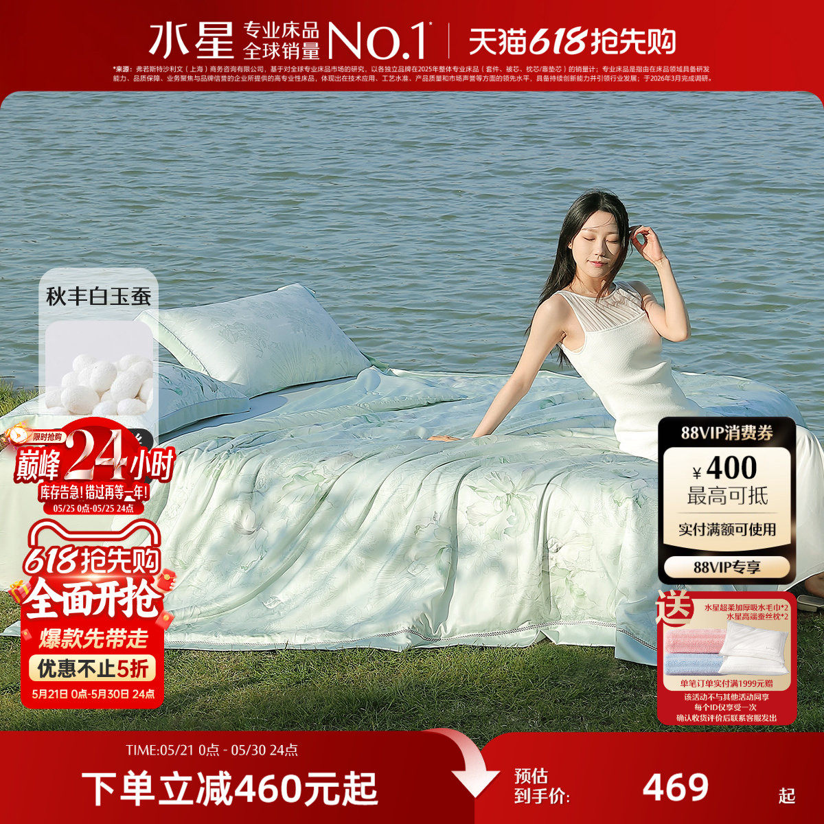水星家纺60支兰精天丝桑蚕丝夏凉被A类抑菌空调被可水洗机洗夏被