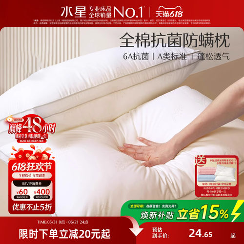 水星家纺枕头枕芯家用学生宿舍颈椎枕睡眠成人抗菌侧睡低枕头床品
