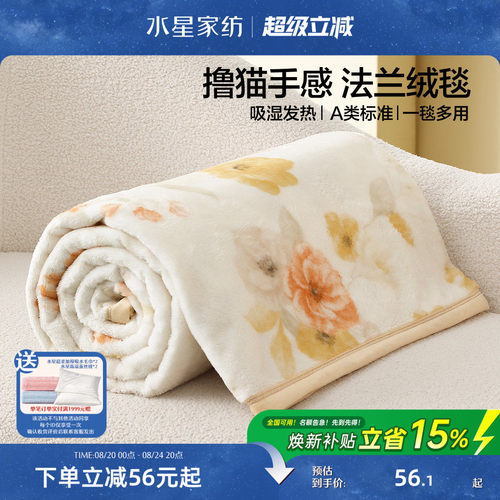 水星家纺法兰绒毯午睡毯