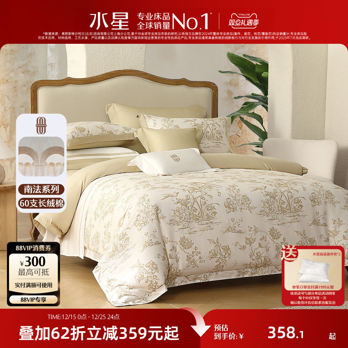 水星家纺60支长绒棉四件套抑菌套件轻奢贡缎床单被套酒店家用床品