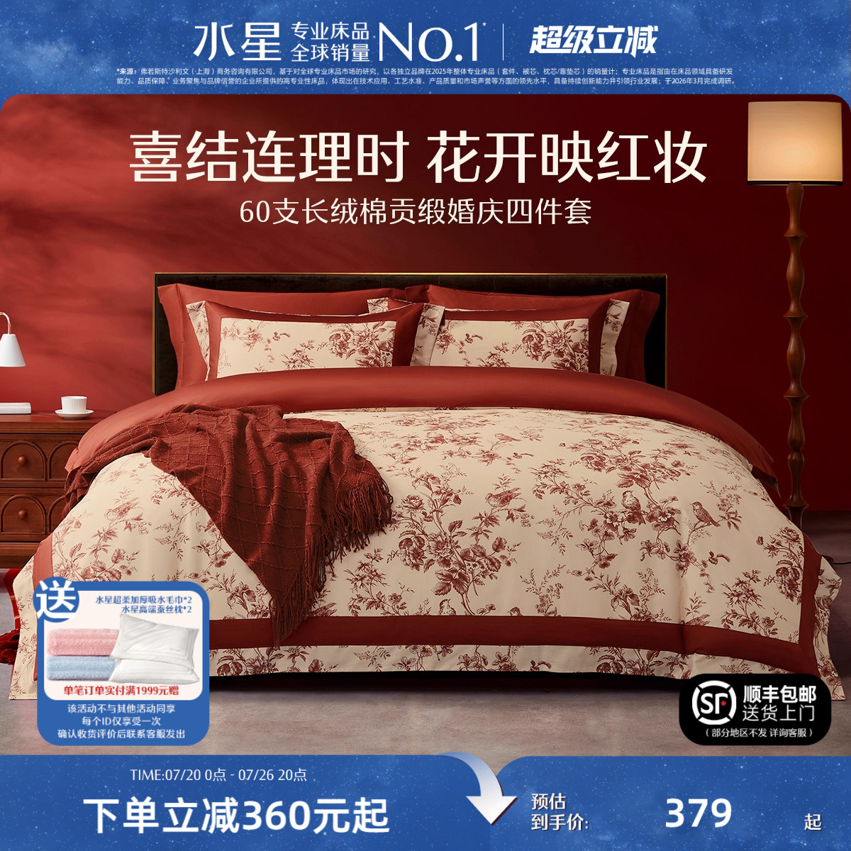 水星家纺全棉婚庆四件套60支长绒棉喜庆大红套件婚嫁轻奢床上用品