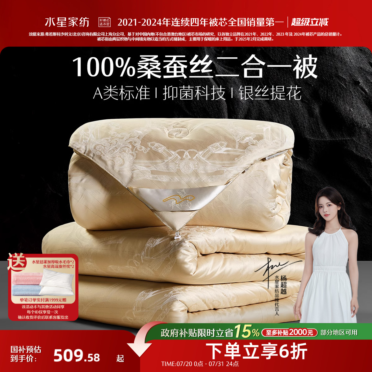 水星家纺春秋被二合一被冬被蚕丝被子A类抗菌100%桑蚕丝提花被芯
