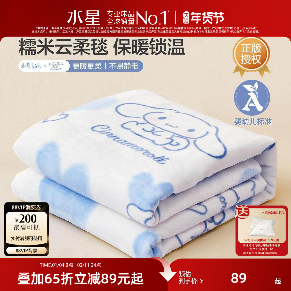 水星家纺儿童糯米云柔毯婴幼儿A类毛毯卡通印花空调毯子婴童床品