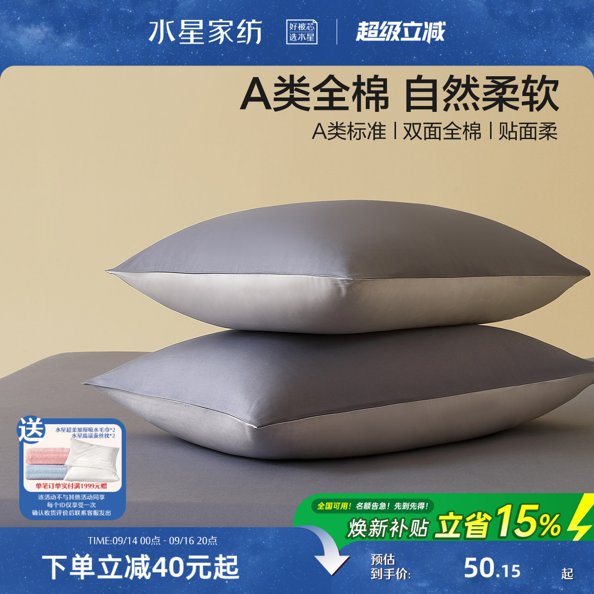 水星家纺A类全棉对枕套100纯棉枕头套一对装简约学生宿舍床上用品