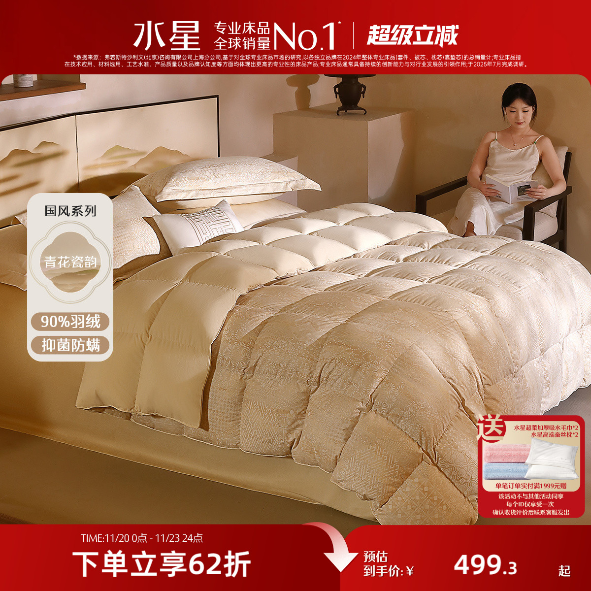 水星家纺羽绒暖气被子A类抑菌90%白鸭绒保暖被芯家用新中式床品