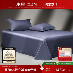 水星家纺200S 100S双股匹马棉单件轻奢贡缎抑菌床单家用床品 140S