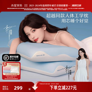 水星家纺人体工学枕头慢回弹记忆棉深睡颈椎枕芯成人礼盒辅助睡眠