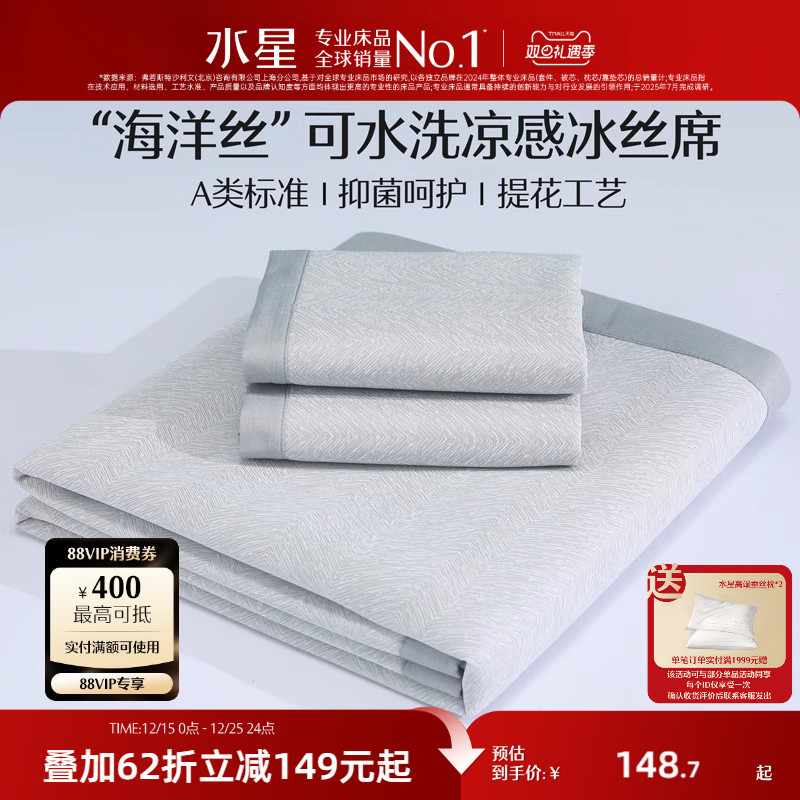 水星冰丝凉席可折叠软席子A类