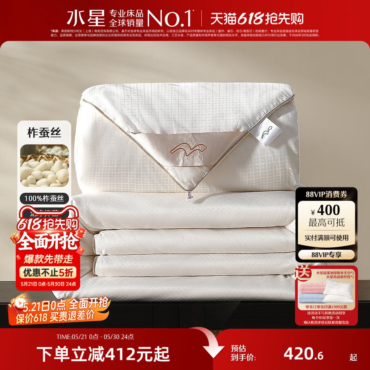水星家纺蚕丝被子A类抑菌蚕丝二合一保暖被芯家用四季高端床品