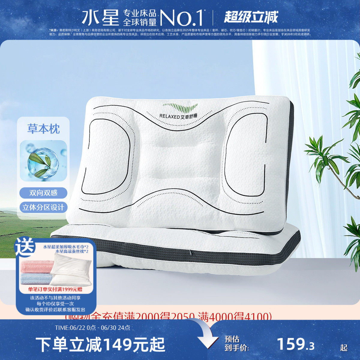 水星家纺对枕抑菌双向双感枕头立体分区草本枕芯一对装枕芯
