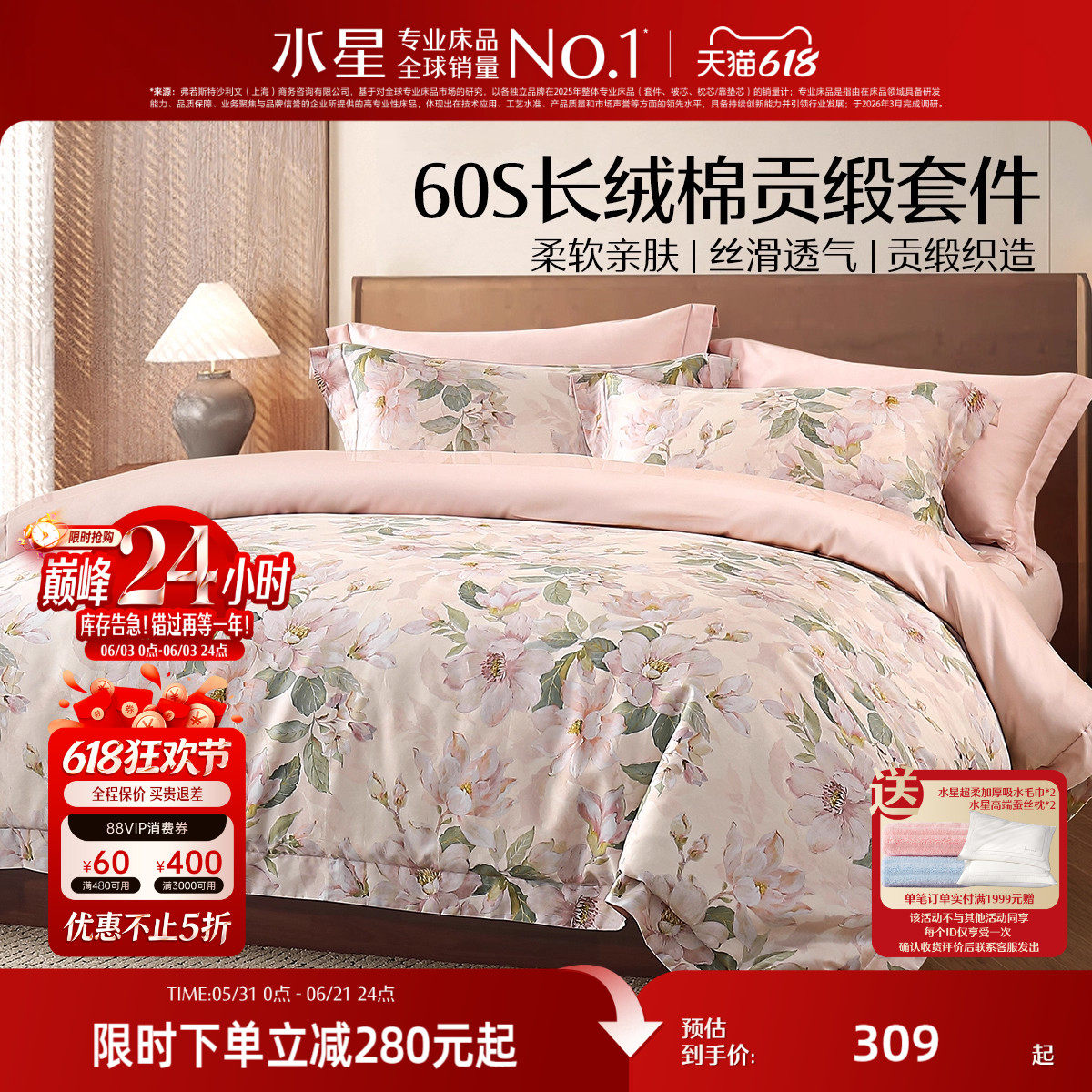 水星家纺60S长绒棉四件套全棉抗菌套件纯棉家用轻奢床单被罩床品