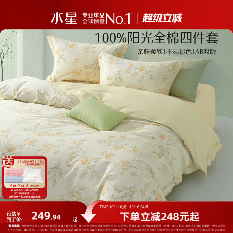 水星家纺全棉四件套100%纯棉印花床单被套床笠被子罩学生宿舍床品