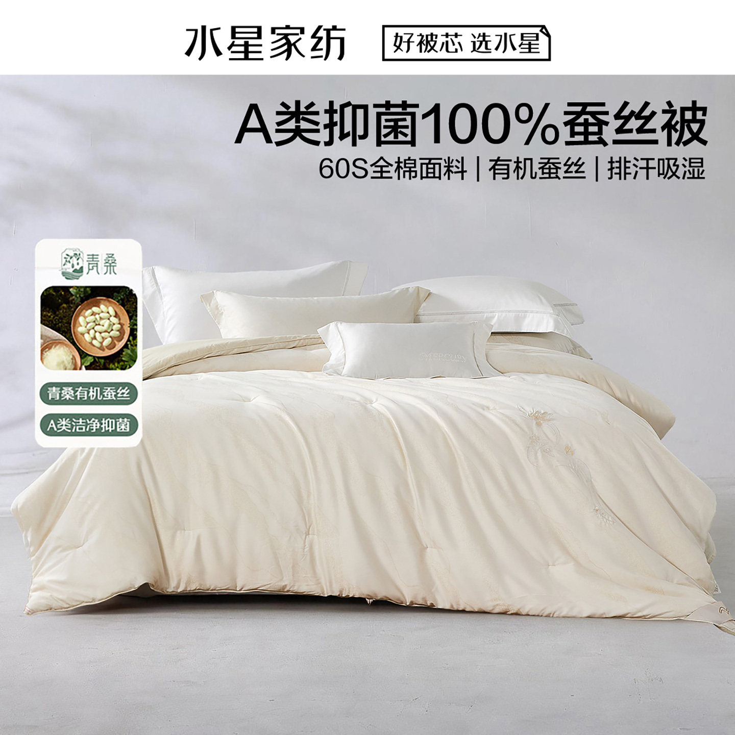 水星家纺春和景明抗菌蚕丝春秋被二合一被蚕丝被单双人成人被子