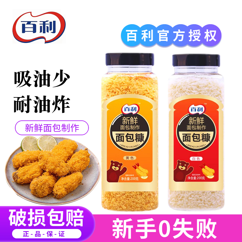 百利面包糠家用香酥脆皮炸鸡裹粉