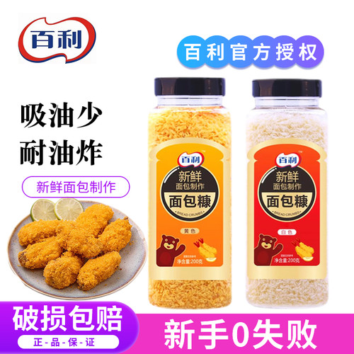 百利面包糠家用香酥脆皮炸鸡裹粉
