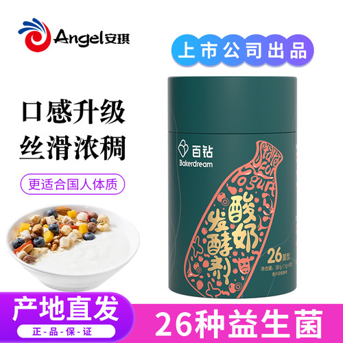 安琪乳酸菌种发酵剂自制酸奶