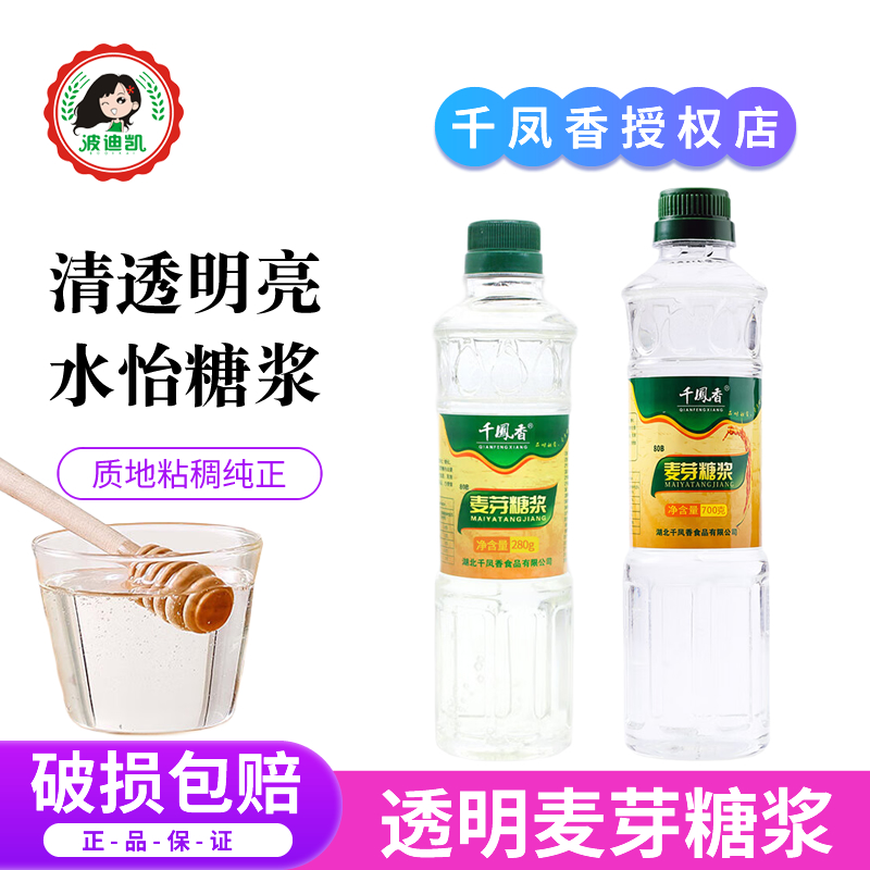 千凤香麦芽糖浆透明水怡玉米糖