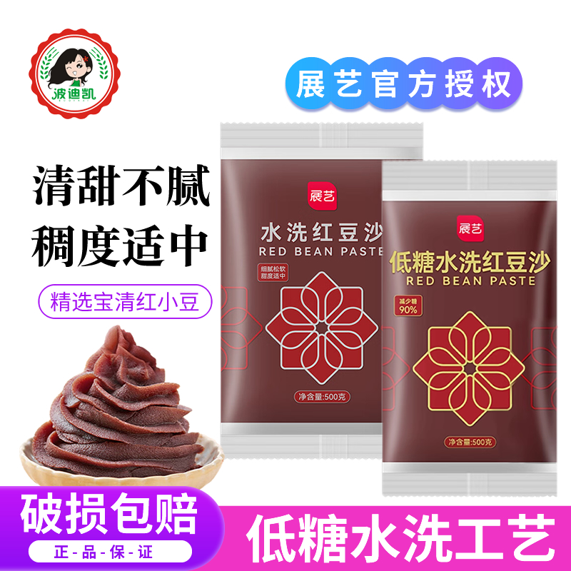 展艺低糖水洗红豆沙馅泥月饼馅料蛋黄酥包子粽子青团汤圆家用烘焙