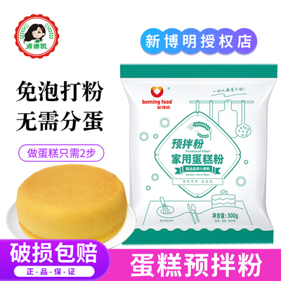 新博明家用蛋糕预拌粉电饭煲空气炸锅烘焙专用粉纸杯戚风低筋面粉