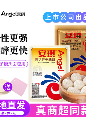 安琪酵母粉5g家用即发高活性干孝母粉蒸馒头包子面包耐高糖发酵粉