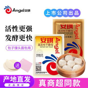 安琪酵母粉5g家用即发高活性干孝母粉蒸馒头包子面包耐高糖发酵粉