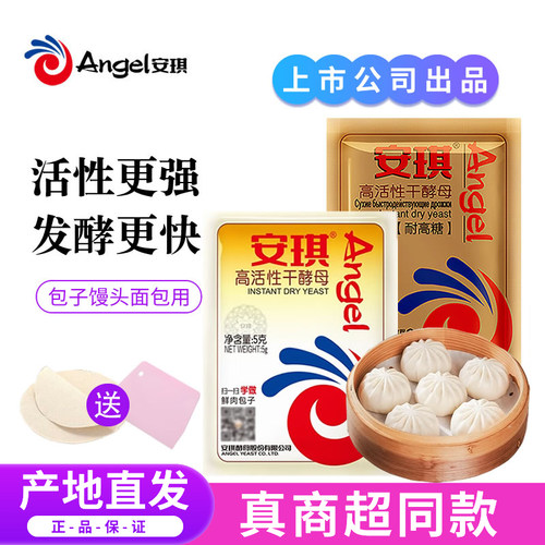 安琪酵母家用即发高活性家用小包