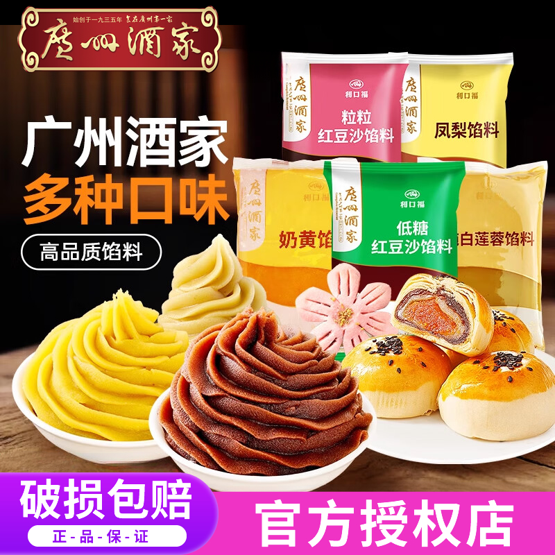 广州酒家月饼馅料低糖红豆沙莲蓉