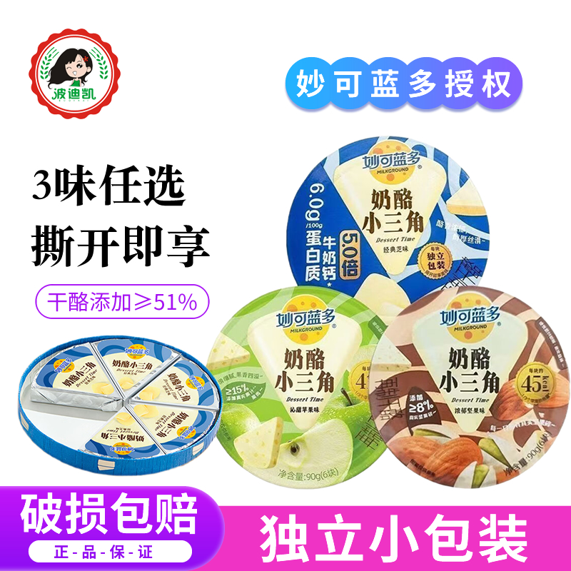 妙可蓝多奶酪小三角即食奶酪块芝士乳酪休闲零食芝士涂抹面包起司