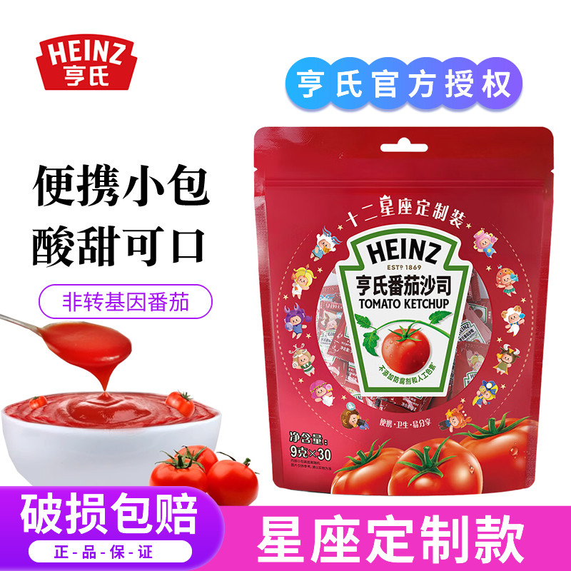 亨氏番茄酱9g*30袋小包装儿童蘸薯条披萨手抓饼汉堡炸鸡番茄沙司,粮油调味/速食/干货/烘焙,番茄酱,淘宝优惠券,粉丝福利购,淘宝优惠卷