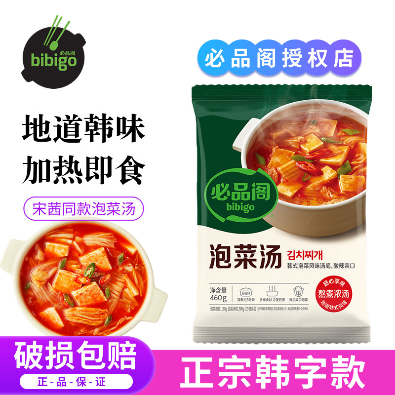 必品阁韩式泡菜汤宋茜同款速食汤包韩国豆腐汤料辣白菜锅酱料韩汤