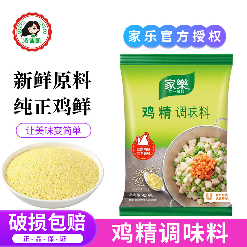 家乐鸡精调味料900g大袋装餐饮小吃米线炒菜火锅商用提鲜增香鸡粉,粮油调味/速食/干货/烘焙,鸡精/味精/鸡粉,淘宝优惠券,粉丝福利购,淘宝优惠卷