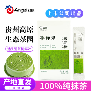 百钻净·禅翠纯抹茶粉贵州铜仁绿茶粉小包装奶茶冲饮蛋糕烘焙专用