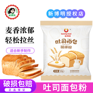 新博明吐司面包预拌粉烘焙家用专用粉做全麦三明治吐司粉高筋面粉