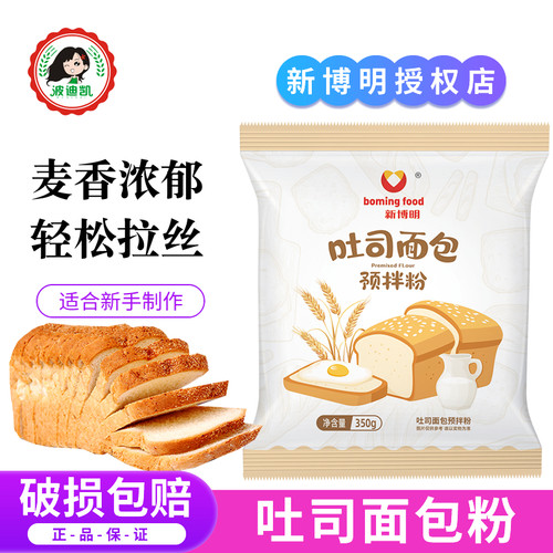 新博明吐司面包预拌粉烘焙家用专用粉做全麦三明治吐司粉高筋面粉