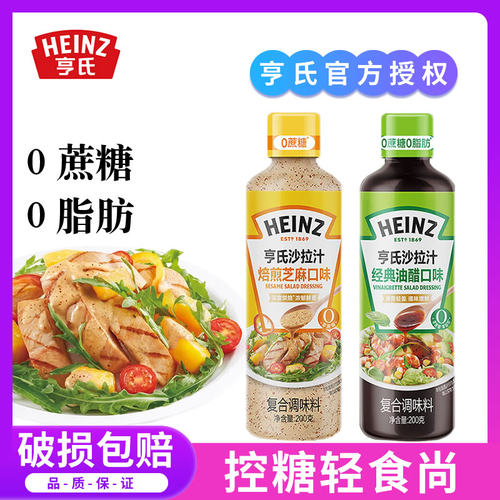 亨氏0蔗糖焙煎芝麻沙拉汁0脂肪油醋汁减健身轻食餐蔬菜水果沙拉酱