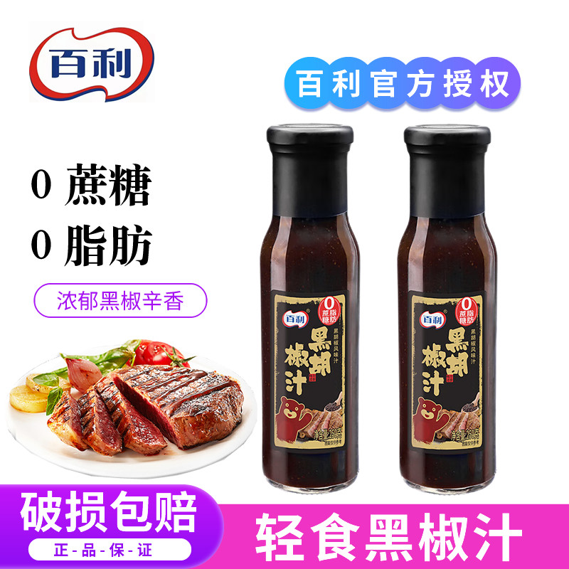 百利0脂肪0蔗糖黑胡椒汁腌牛排酱意大利面专用烤肉意面酱黑胡椒酱