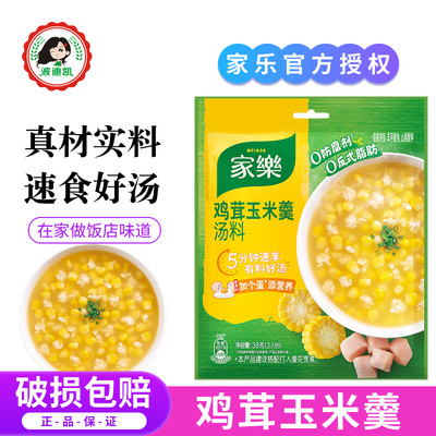 家乐鸡茸玉米羹汤料袋装快煮方便速食汤快手早餐汤汤底汤料调味料